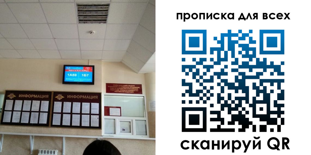 прописка в Севастополе