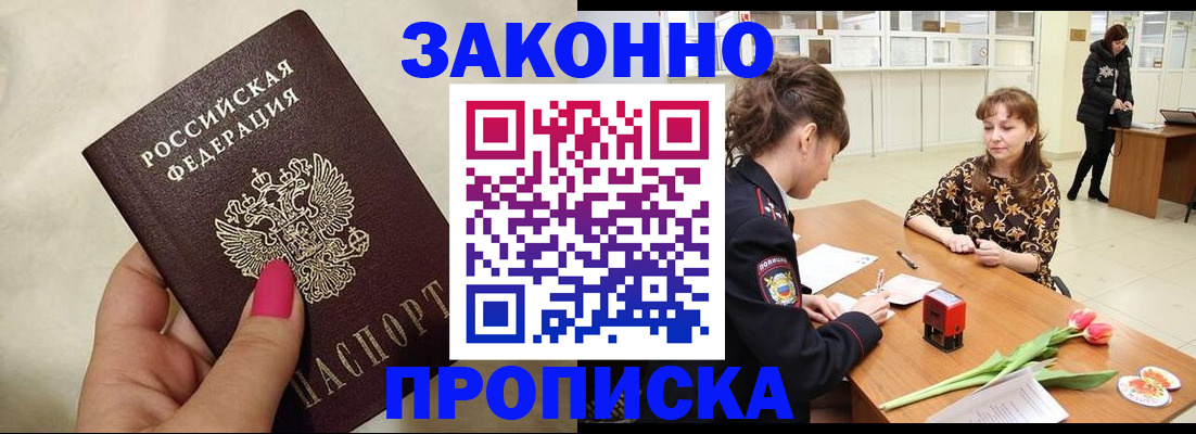 временная прописка в Севастополе